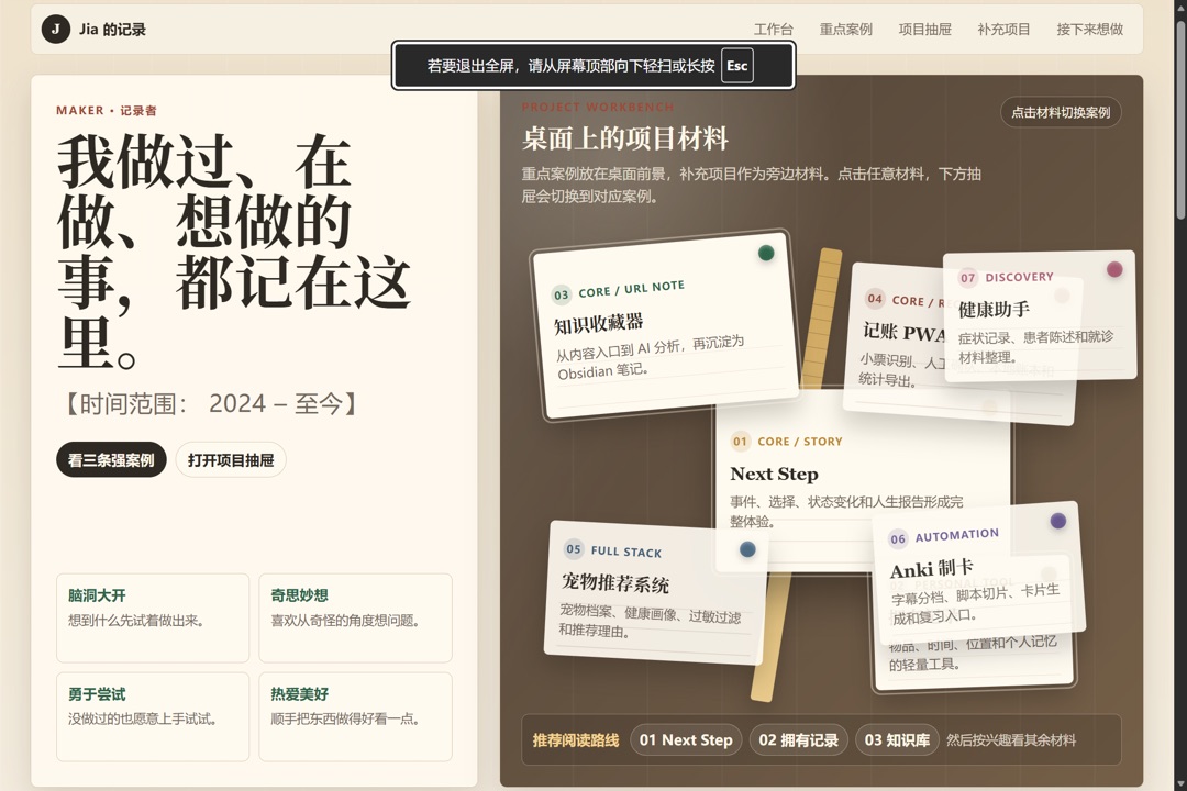 Jia 的网站截图1