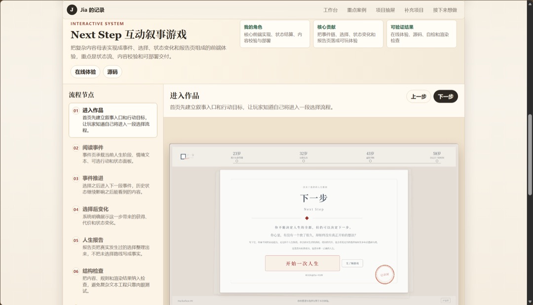 Jia 的网站截图2