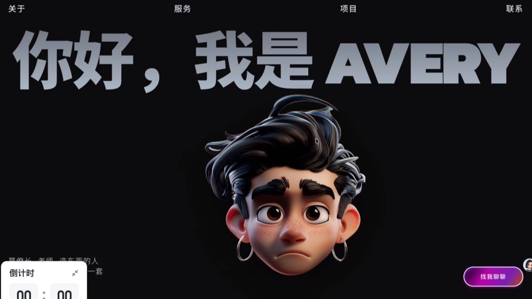 avery 的网站截图1